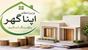 وزیراعظم اپنا گھر پروگرام: ہاؤسنگ قرض کیلئے ضروری کاغذات کی تعداد 5 کردی گئی